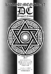 (C80) [TOLUENE ITTOKAN (Pierre Norano, Shinagawa Ham)] Ketsu!MegatonDC (Dragon's Crown) [English] =PineapplesR'Us=