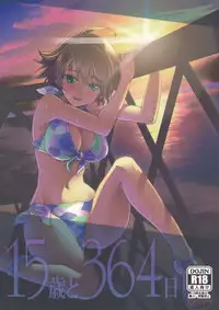 (C83) [Cyclo- (Maru)] 15-sai to 364-nichi (THE IDOLM@STER)