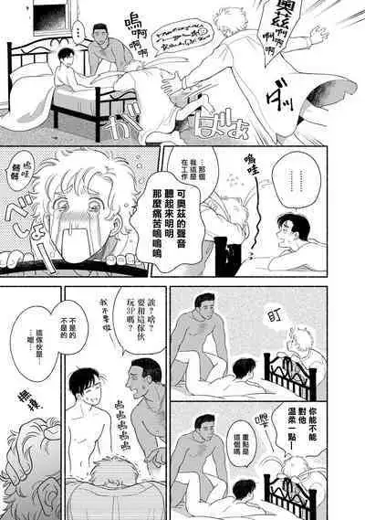Rumspringa no Joukei | 徘徊期少年 Ch. 1-5