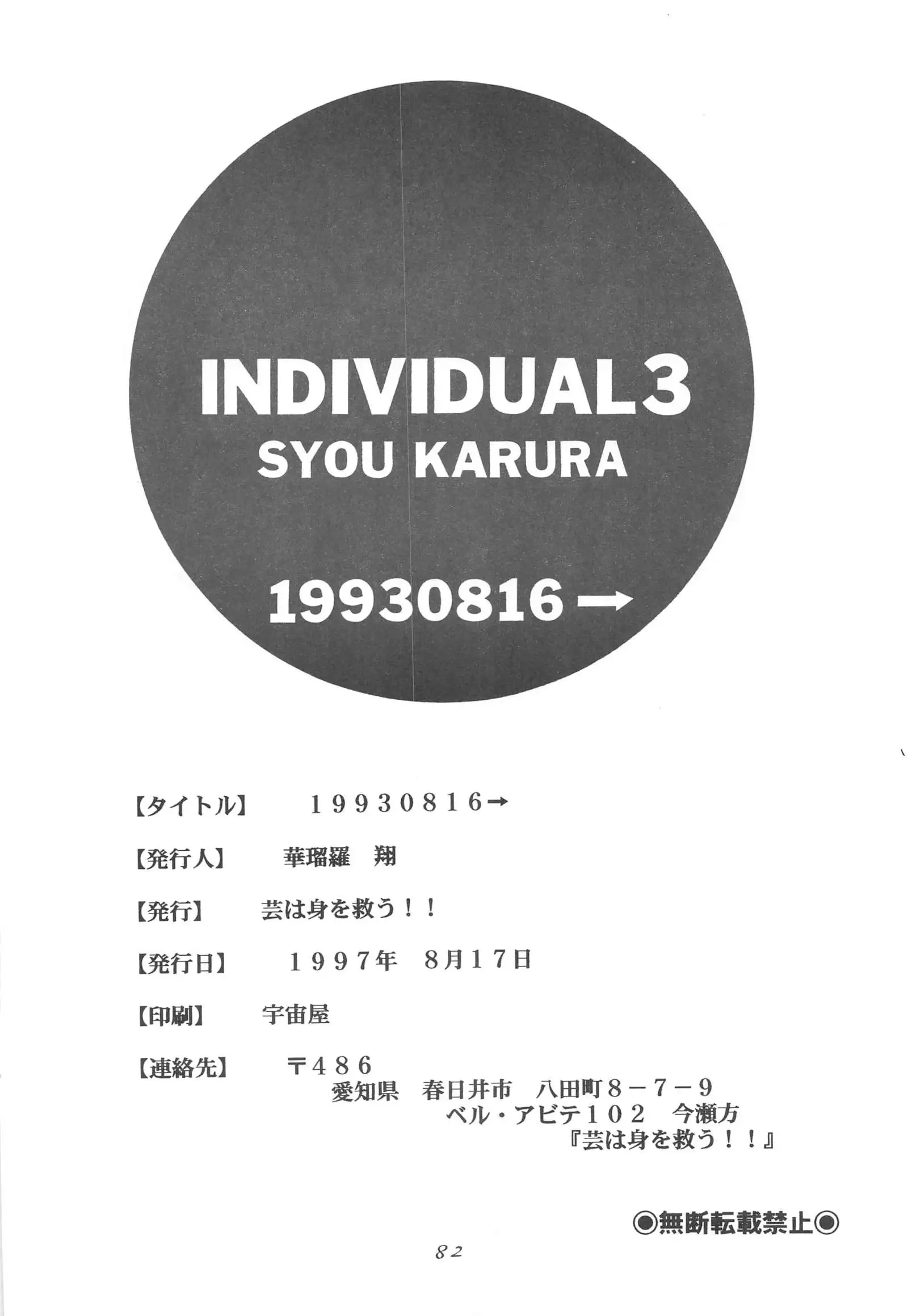 INDIVIDUAL 3 - 19930816→