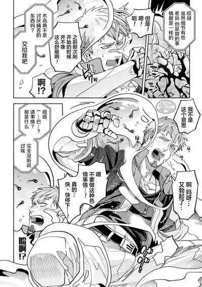 brainHacker Slime x Noukan x Kyousei Zecchou | brainHacker 史莱姆×脑奸×强制绝顶 Ch.2