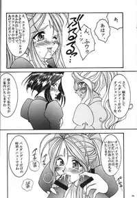 (C74) [Luck & Pluck (Amanomiya Haruka)] Kinou no No, Ashita no Yes (Ah,my goddes)