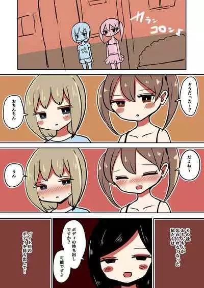 Chabatake vae no TS tanpenshu 3