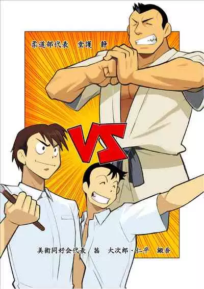 [Gamushara! (Nakata Shunpei)] Buhi Soudatsusen [Digital]