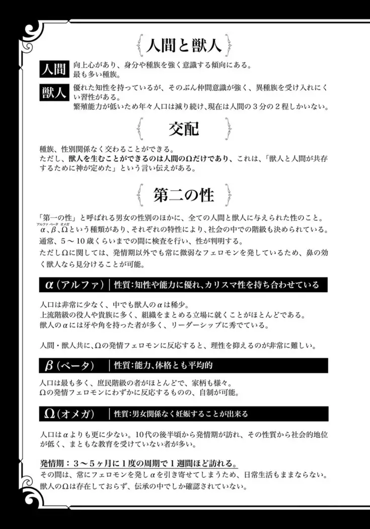 Pendulum: Kemonohito Omegaverse