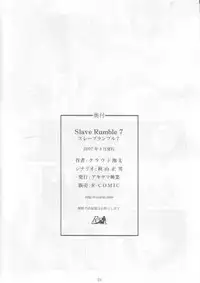 [Akiyama Production (Cloud Shouta)] Slave Rumble 7 (School Rumble)