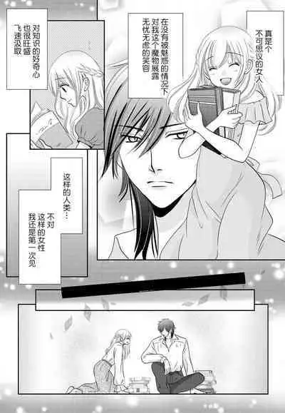 [Matsumoto minako] maō to toraware no hime | 魔王与被囚禁的公主 1 [Chinese] [莉赛特汉化组]