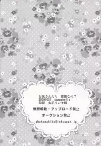 (Shota Scratch 10) [Campanella (Shoko)] Oniisan Tachi Hentai Nano? (Summer Wars)