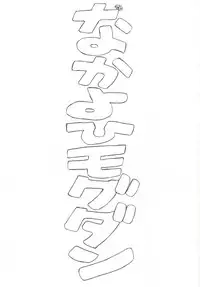 (C70) [Nakayohi Mogudan (Mogudan)] Ayanami Dai 1 Kai (Neon Genesis Evangelion)