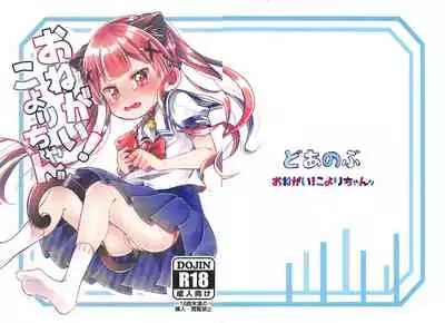Onegai! Koyori-chan