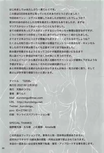 [TENGU NO TSUZURA (Kuro Tengu)] 0208 (Neon Genesis Evangelion)