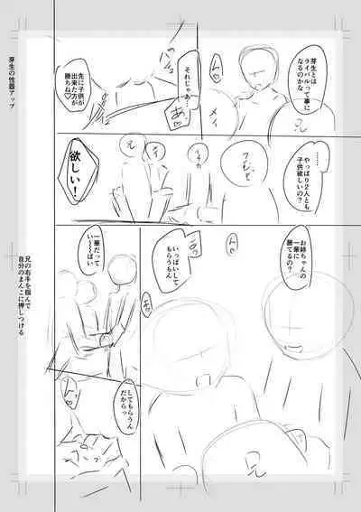 Imouto Saimin Appli - SISTER HYPNOSIS app