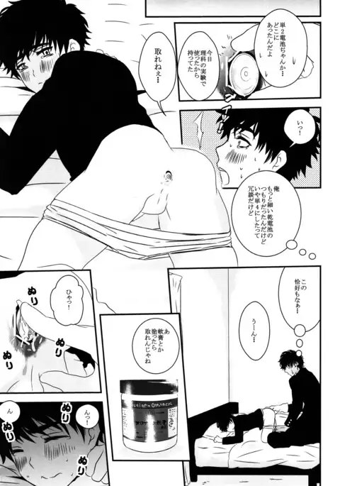 Kandenchi ga Denai you!