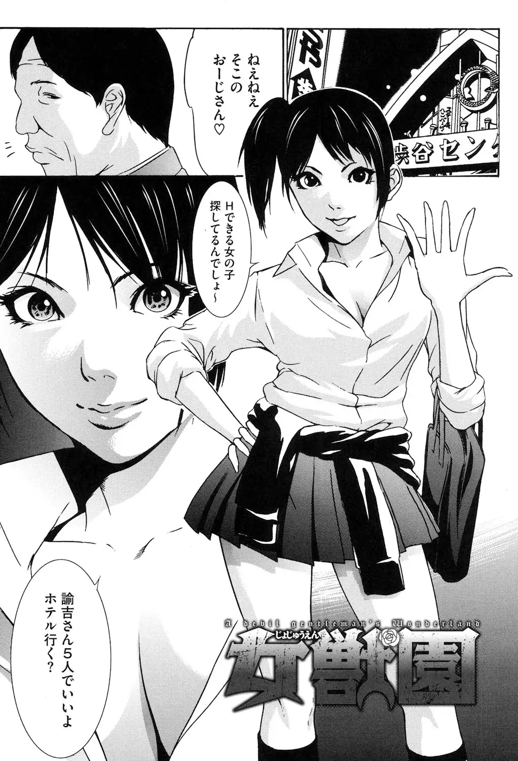 Jojuuen ~A devil gentleman's Wonderland~