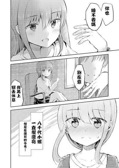 tsuki no hikari ni saso wa re te