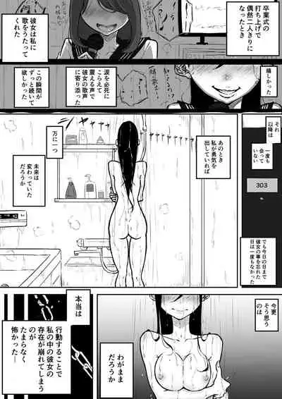 Forever片想い百合