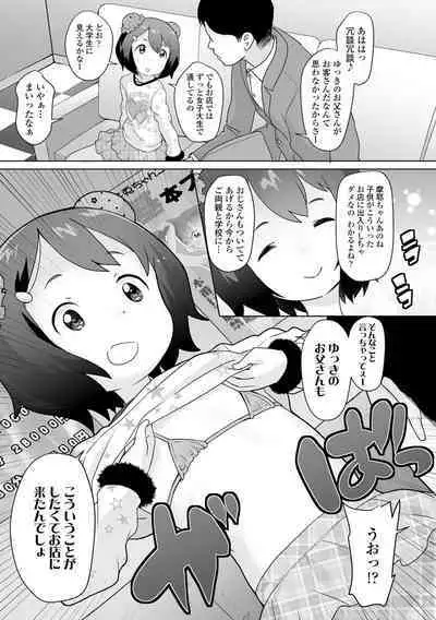 Tsuiseki! Oya mo Shiranai Shoujo-tachi no Houkago Oshigoto Taiken