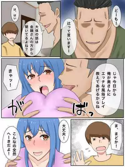 [Saimonke] Uchi no Tsuma wa Jitaku Fuuzokujou (Okuribito-sama Senyou) o Shiteimasu