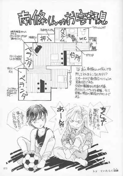 [CLUB DOLL (Ozaki Minami, Kagijuuji Aya)] Akutou VERSION II (Captain Tsubasa)