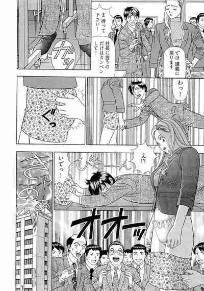 [Yamada Kosuke] Kachou Toumei Shain 2