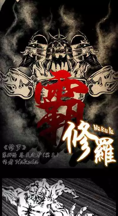 暗黑风国漫神作Nakula《修罗》