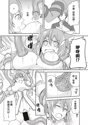 Mahou Shoujo-kei Danshi ~Sekai o Sukuu Ecchi na Houhou!~ Ch. 2