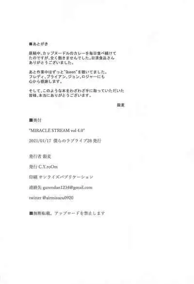 MIRACLE STREAM vol 4.0