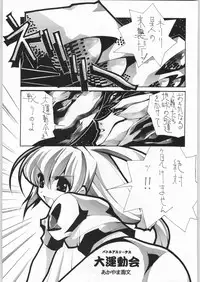 (C61) [Ganso Sonoda Ya] Chousen Ame Ver.20