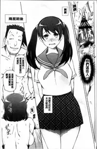 [Miito Shido] Dosukebe Appli [Chinese]