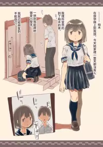 Kanjou ga Usui kara Nandemo Iu Koto Kiite Kureru Osananajimi 2