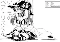 (C91) [T2C (Mutou Kurihito)] Itsumo no Beatrice-kun (Granblue Fantasy)