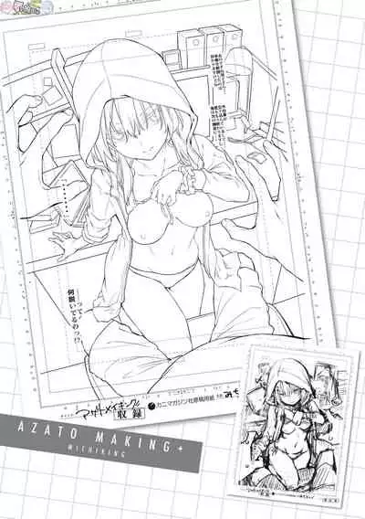 [Michiking] Azato Making Plus [Chinese] [Digital]
