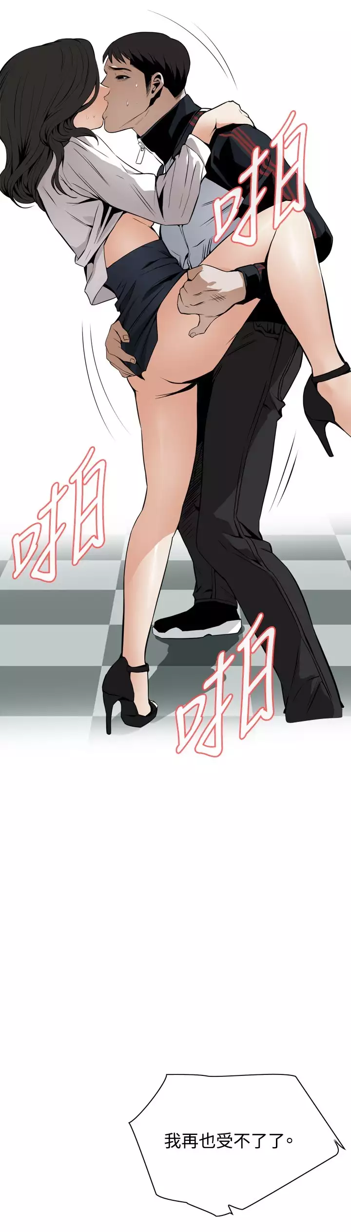 Take a Peek 偷窥 Ch.39~45