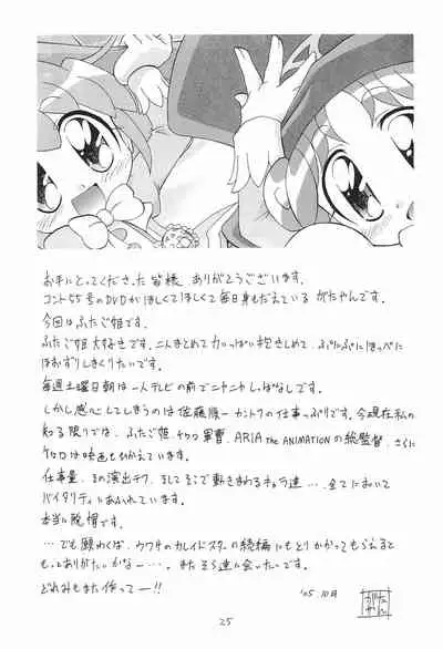 Himitsu no Futago Hime