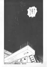 [MEE-kun] Hiromi-chan Funsen ki 3