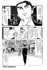 [Kamihashi Tani, Hino Shunpei] Fuuzoku Tenchou Monogatari Vol.02