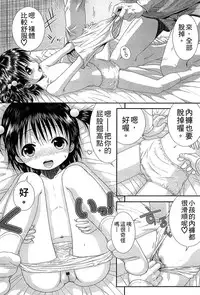 [Ohnuma Hiroshi] Chibikko-tachi wa Natsu no Nioi. [Chinese]