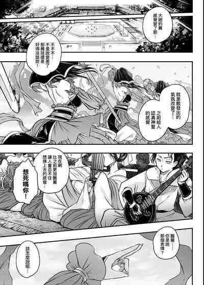 [Kokusei Roukun] Eiseiruten | 永世流轉 [Chinese] [Digital]