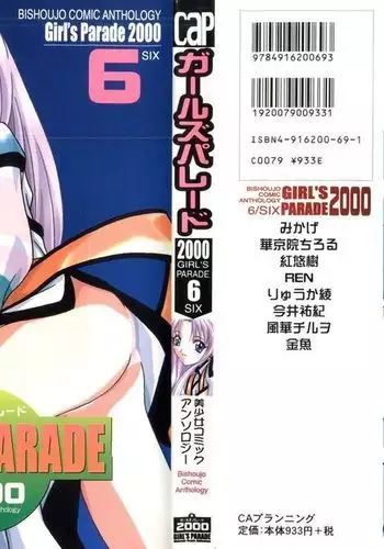 Girl's Parade 2000 6