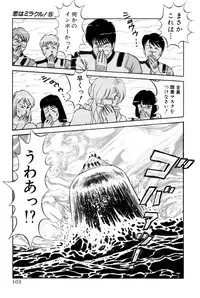 [Amamiya Jun] Koi wa Miracle! v05