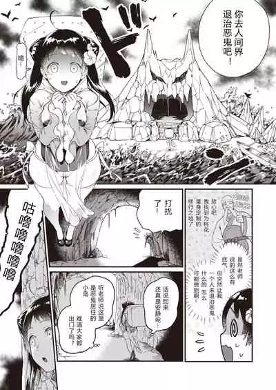 Momojiri Musume no Oni Taiji