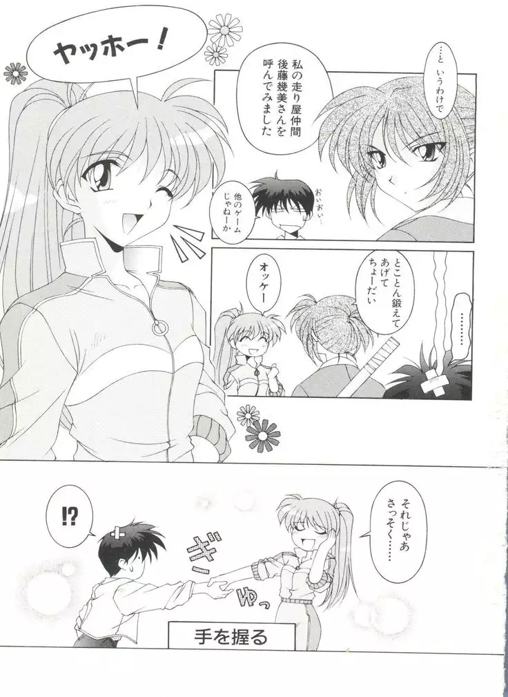 Denei Tamatebako 3 - G-Lover