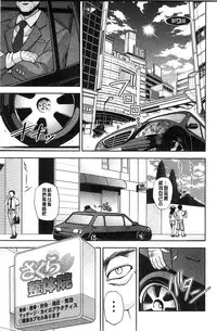 [Sagami Yoshitsune] Seitaishi Sakura-sensei | 整性體師小櫻師傅 [Chinese]