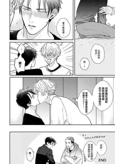 Iyayo Iyayo mo Kiss no Uchi | 不要啦不要啦却深吻了起来 Ch. 5