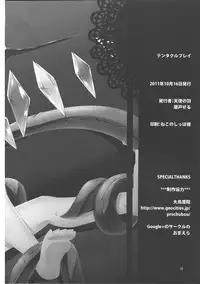 (Kouroumu 7) [Angelic Feather (Land Sale)] Tentacle Play (Touhou Project) [English]