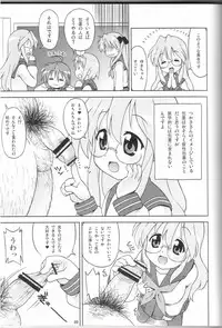 (C72) [Sukoburumer's (elf.k, Tonbi)] "Akuma no Lucky Lucky Monster" Kokumaro Evangeline Houryuu Negaimsu. (Lucky Star)