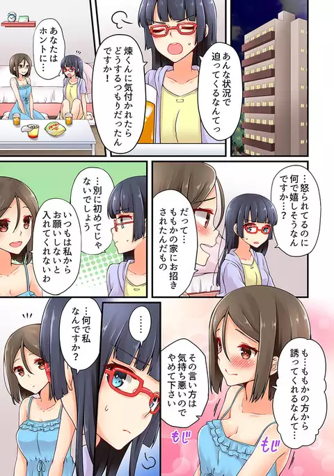 Arisugawa Ren tte Honto wa Onna nanda yo ne. 11