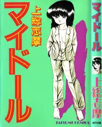 [Kazusa Shima] My Doll