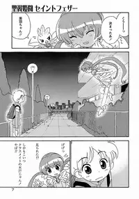 [Homing] Seiyoku Kitou Saint Feather