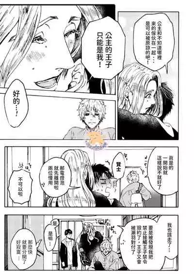 [Fujii Kasai] Tensei Hime♂To Tensei Ouji -轉生公主♂與轉生王子 Ch.4 [Chinese] [狗派個人漢化] [Digital]